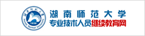 AC米兰中文官方网站专业技术人员继续教育网